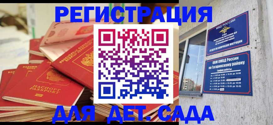 регистрация для дет. сада в Лузе