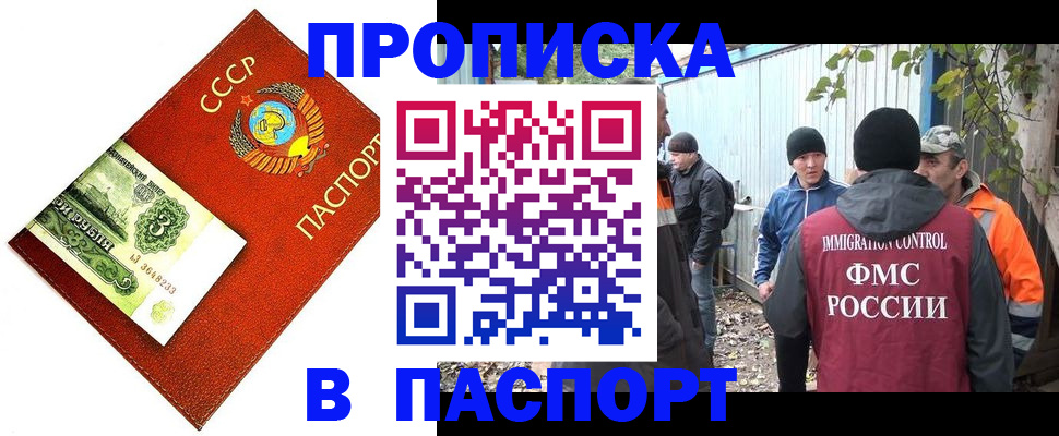 купить прописку в Лузе