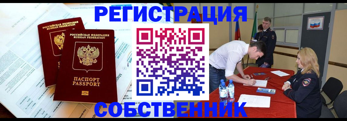 прописка в Лузе